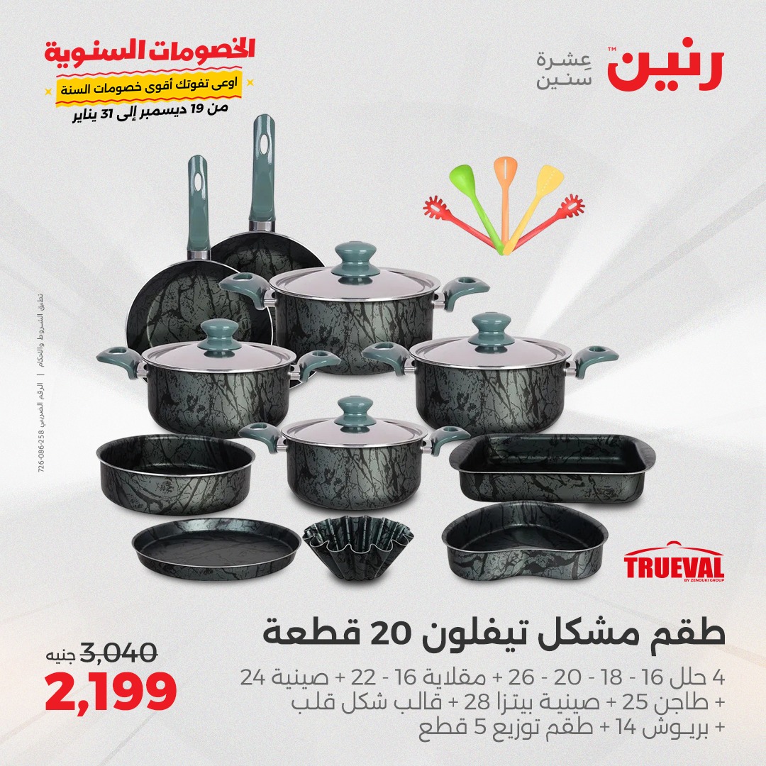 raneen offers from 6jan to 6jan 2025 عروض رنين من 6 يناير حتى 6 يناير 2025 صفحة رقم 35